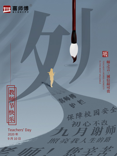 不銹鋼護(hù)欄廠家祝愿老師們節(jié)日快樂！