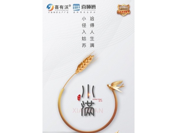 不銹鋼護欄廠家 ▏小滿時節(jié)麥粒滿、豐收年景在眼前