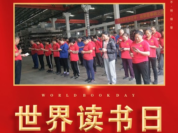 不銹鋼護欄廠家 ▏世界讀書日，今天你讀書了嗎？