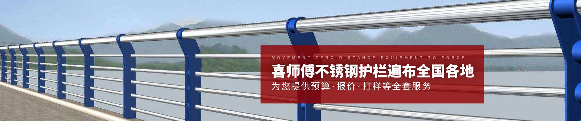 河道不銹鋼防護(hù)欄